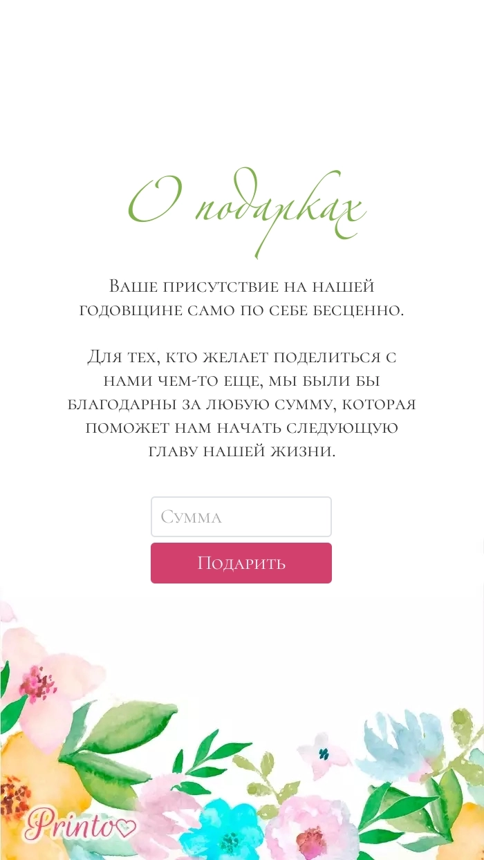 Подарки мужу и жене - Макет 1