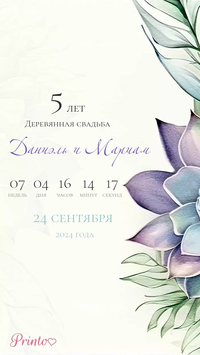 Wedding Invitation - Layout 1