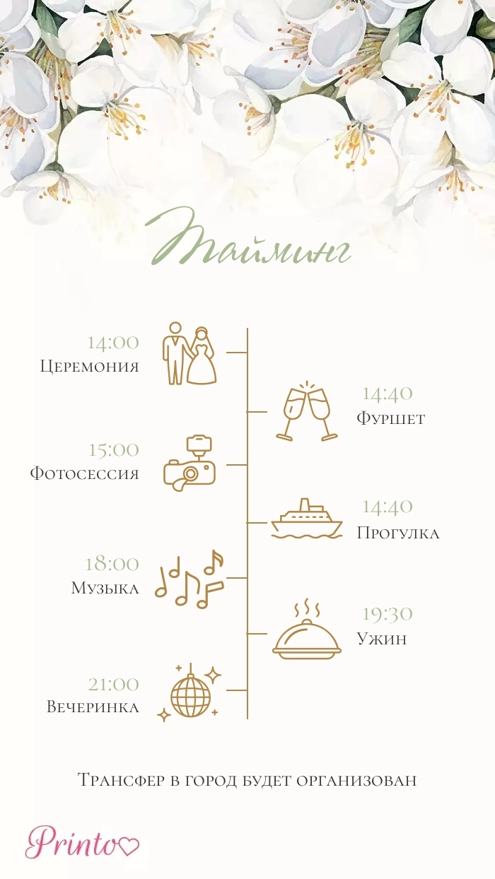 Программа свадьбы - Макет 1