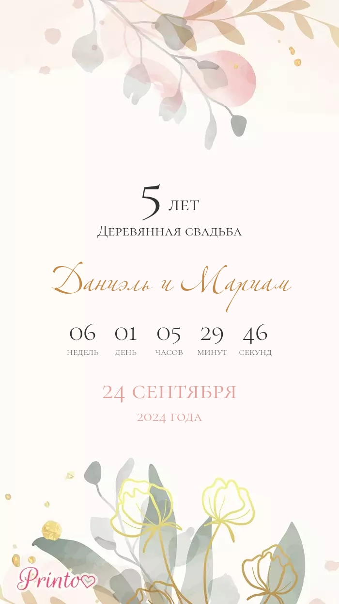 Wedding Invitation - Layout 2