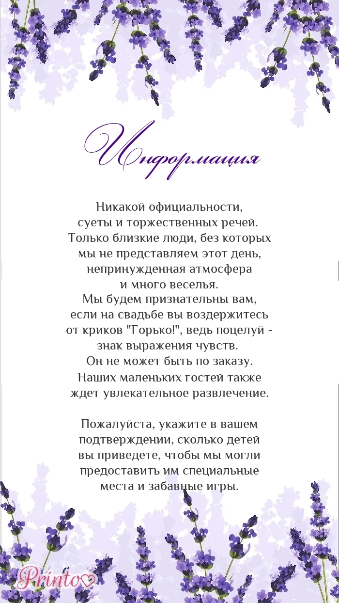 Информация о свадьбе - Макет 2