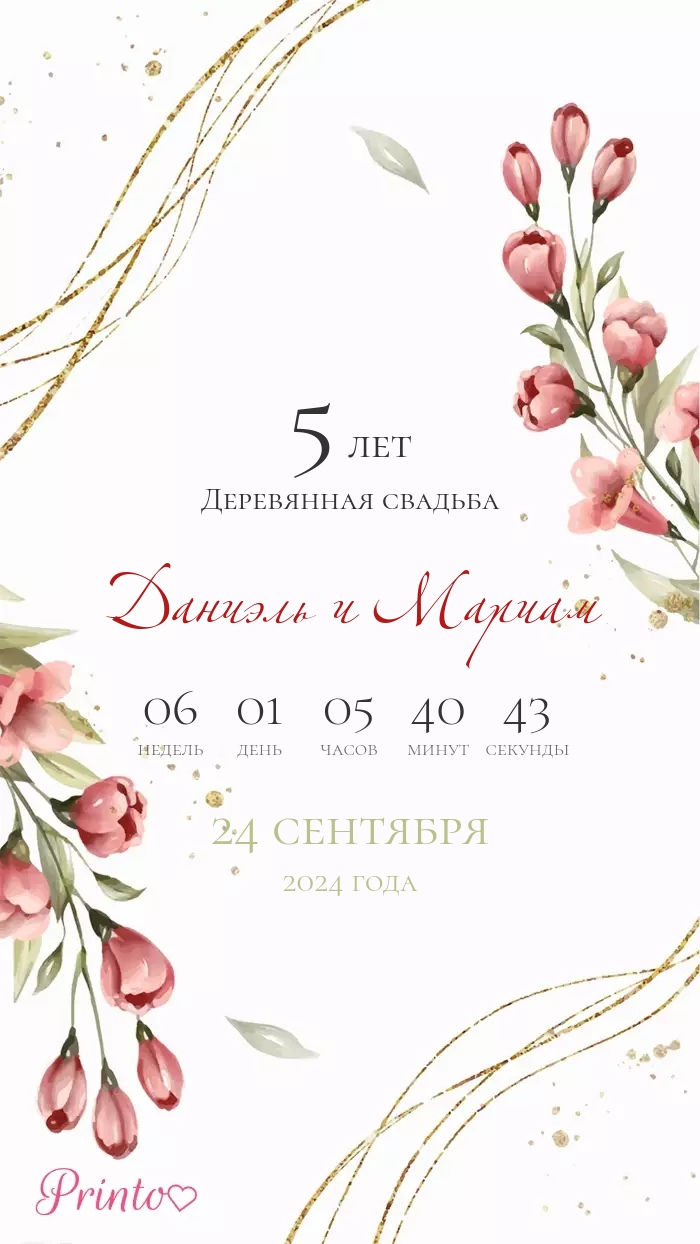 Wedding Invitation - Layout 1