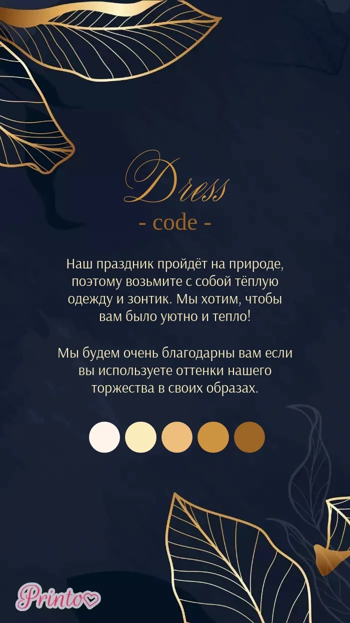 Wedding Dress Code - Layout 2