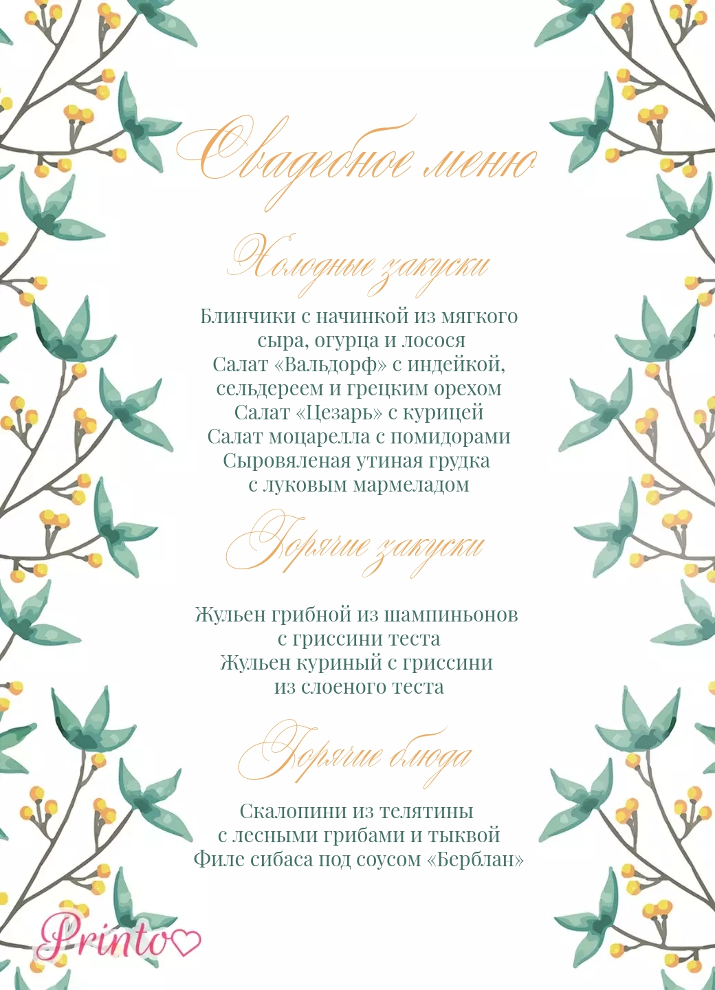 Шаблон свадебного меню "Вишневый сад"