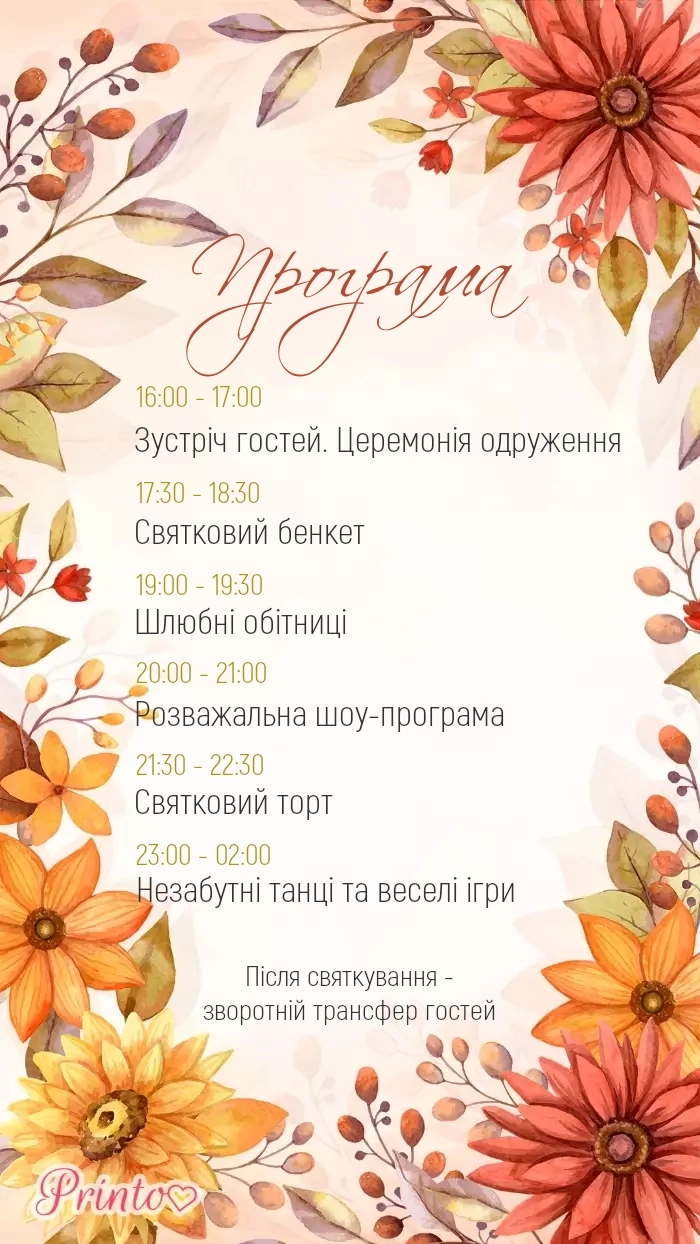 Програма весілля - Макет 1