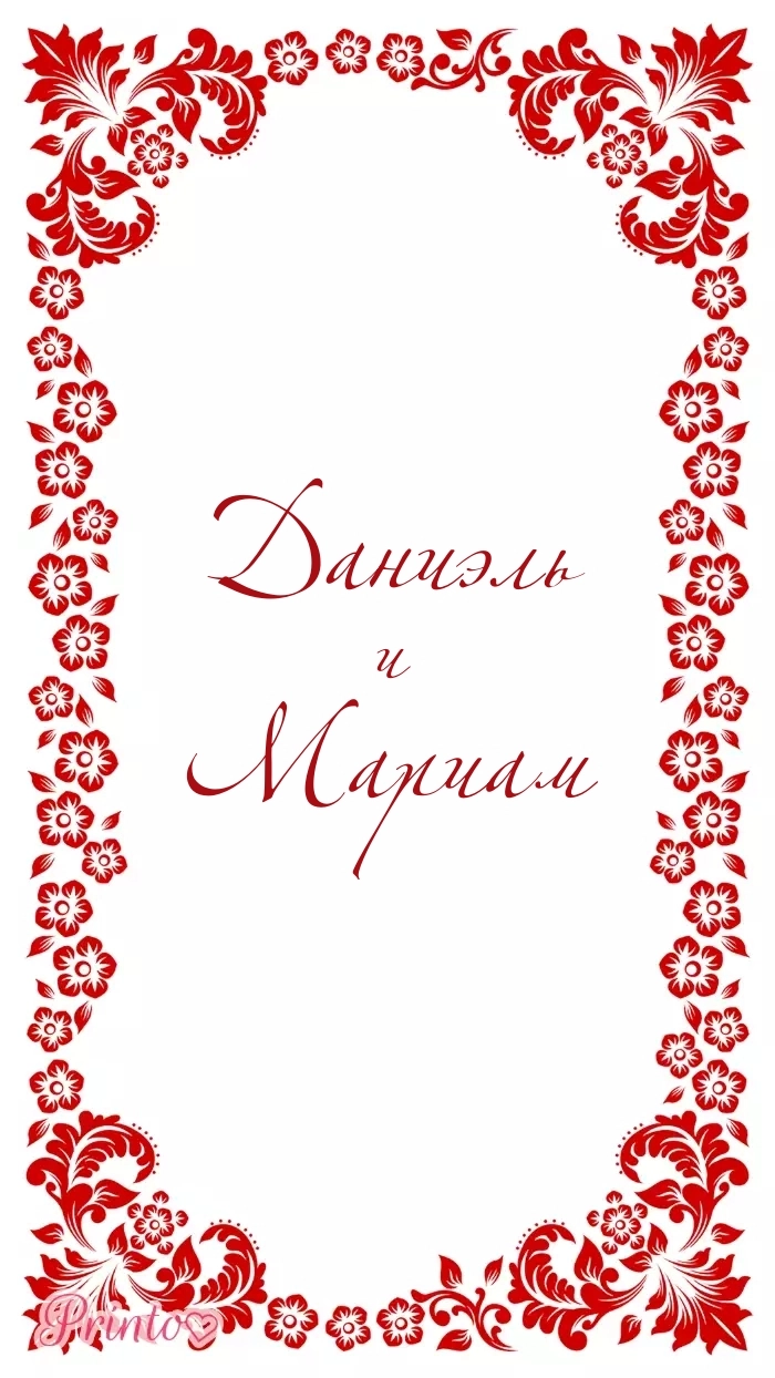 Последний лист приглашения - Макет 1