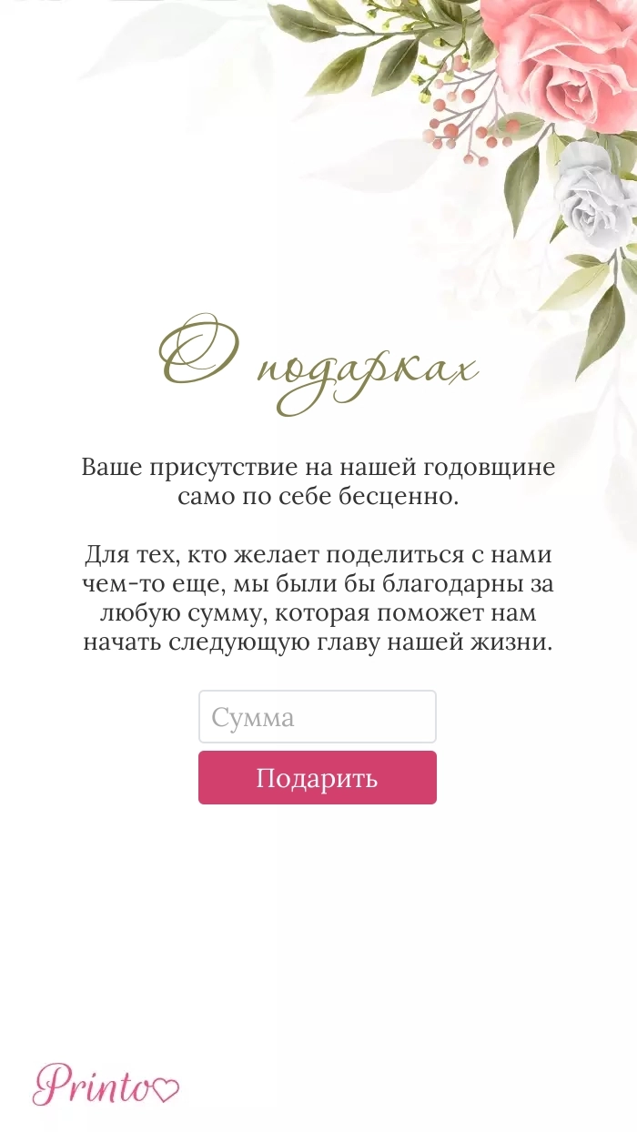 Подарки мужу и жене - Макет 1
