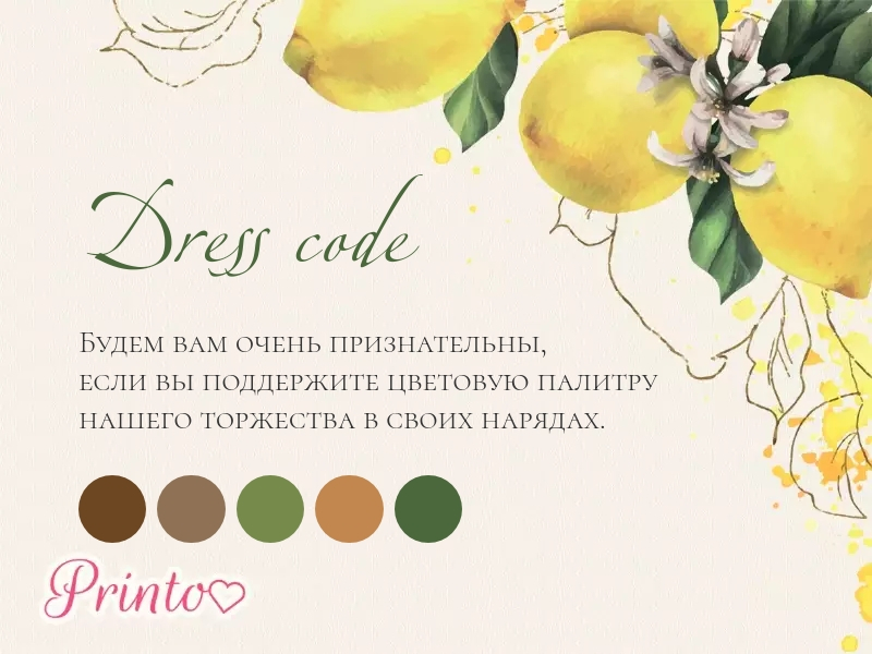 Шаблон карточки дресс-кода "Вкус лета"