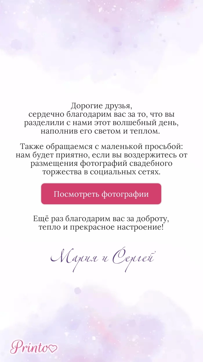 Фотоотчёт о годовщине - Макет 1