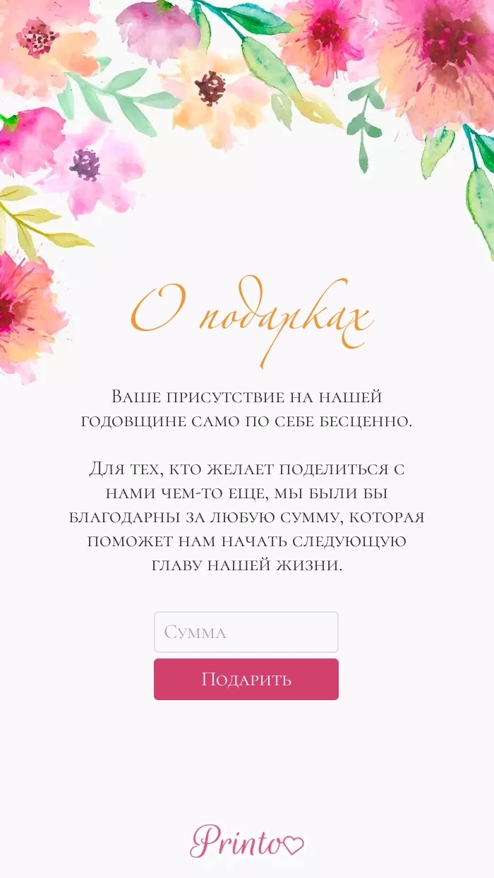 Подарки мужу и жене - Макет 1
