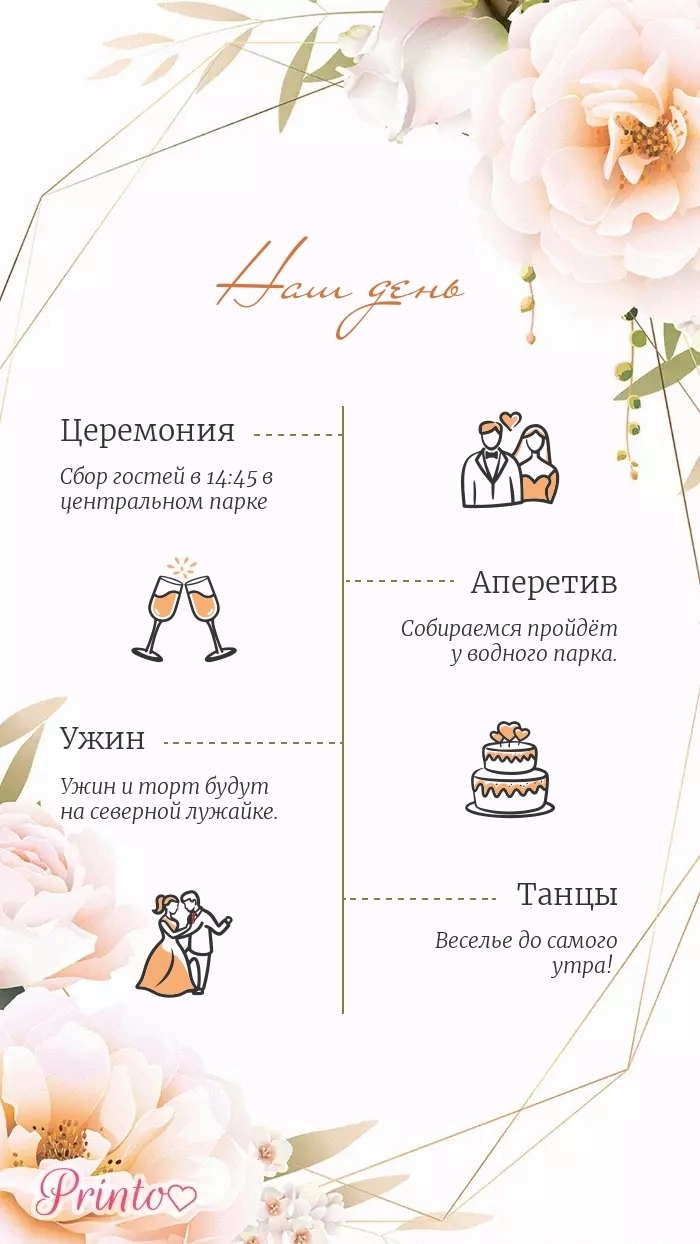 Программа свадьбы - Макет 3