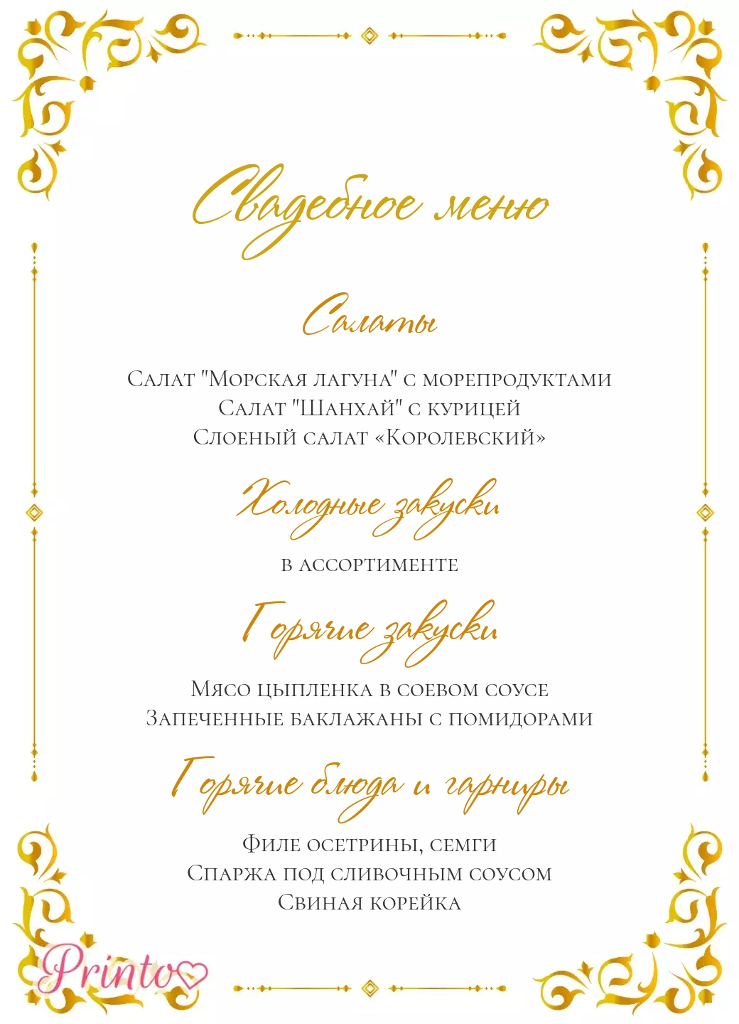 Шаблон свадебного меню "Золотые узоры"