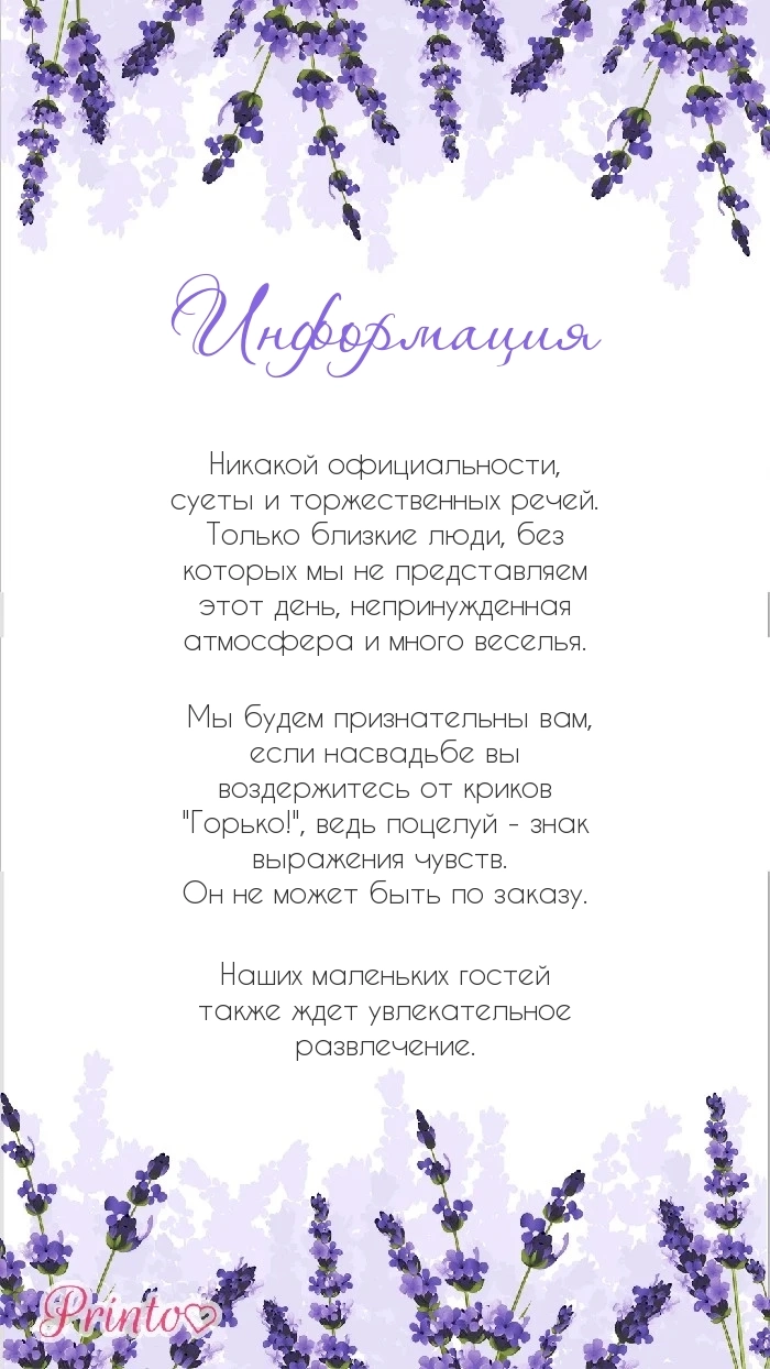 Информация о свадьбе - Макет 1