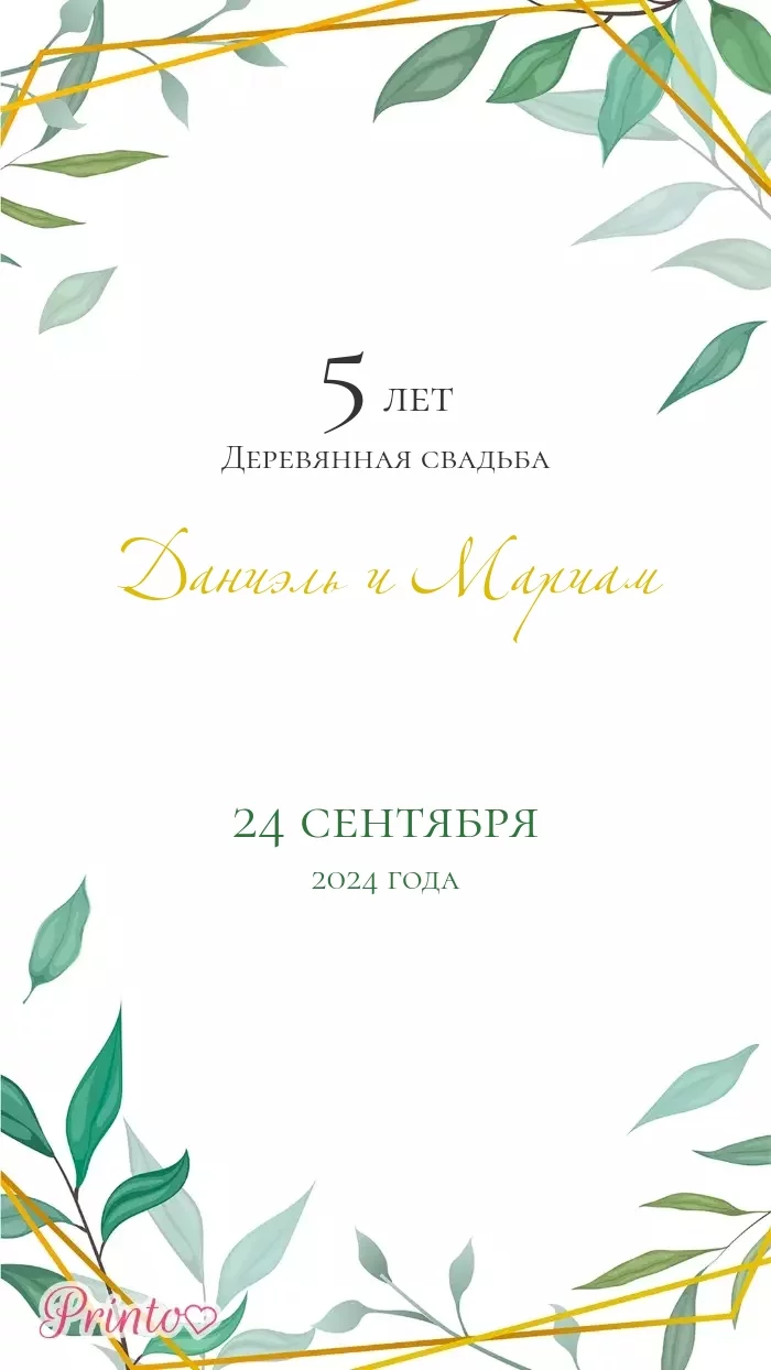 Wedding Invitation - Layout 1