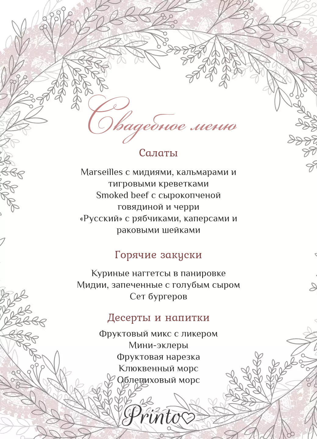 Шаблон свадебного меню "Кружево природы"