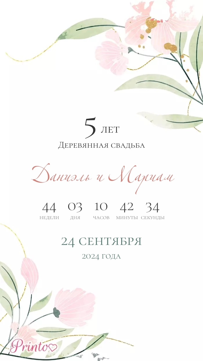 Приглашение на годовщину - Макет 1