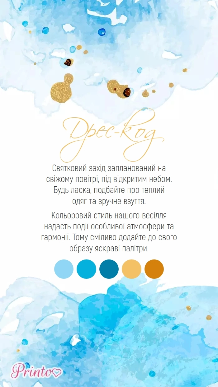 Дрес-код весілля - Макет 1