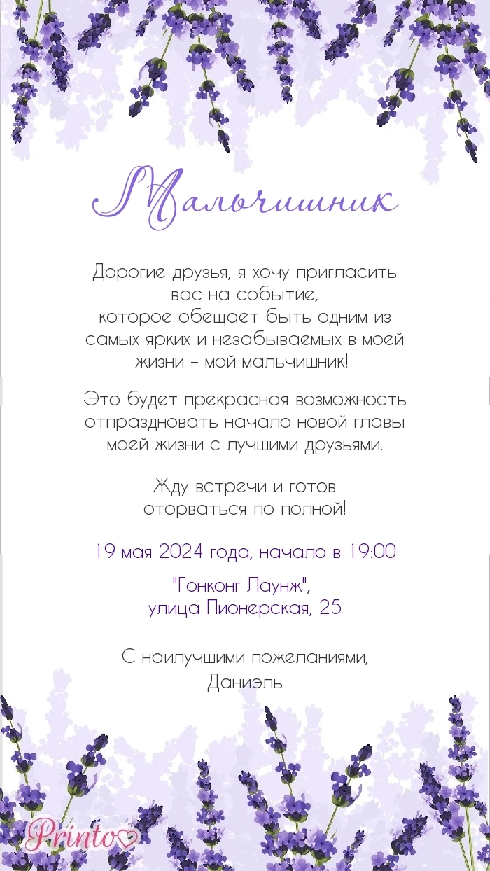 Мальчишник - Макет 1