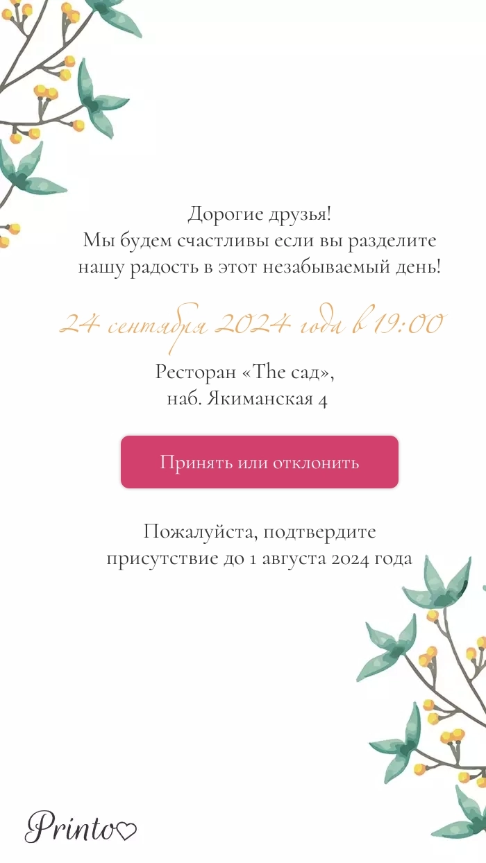 Подтверждение присутствия - Макет 1