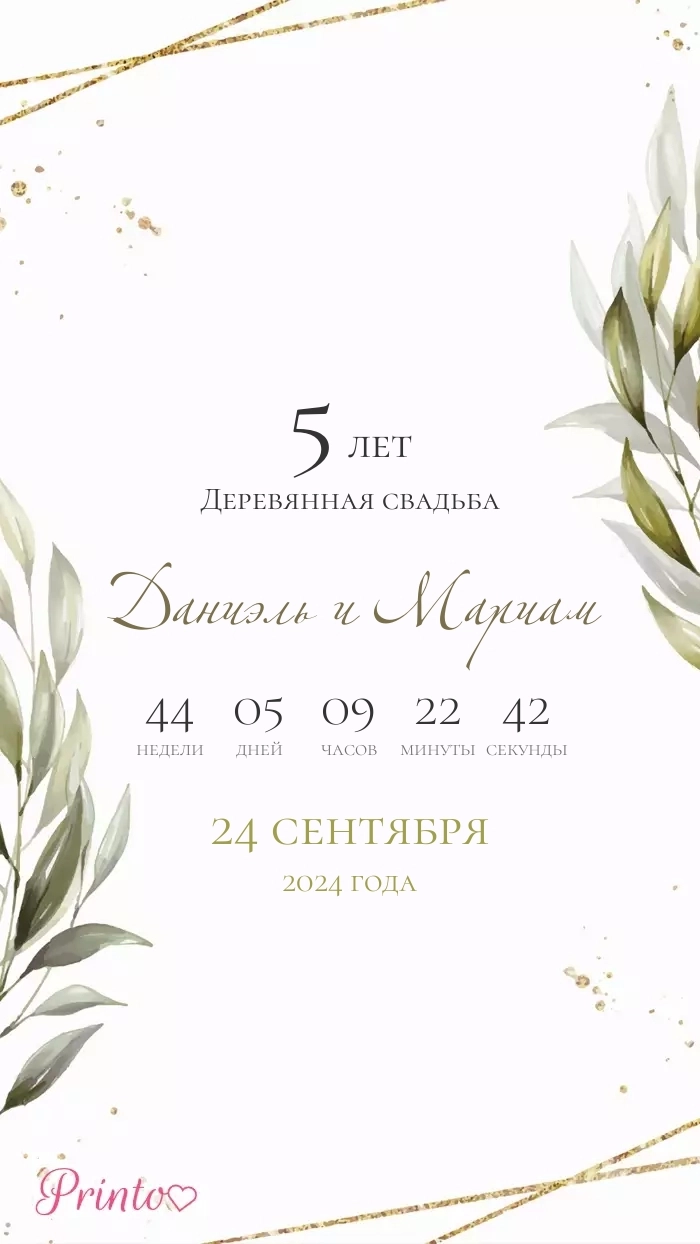 Приглашение на годовщину - Макет 1