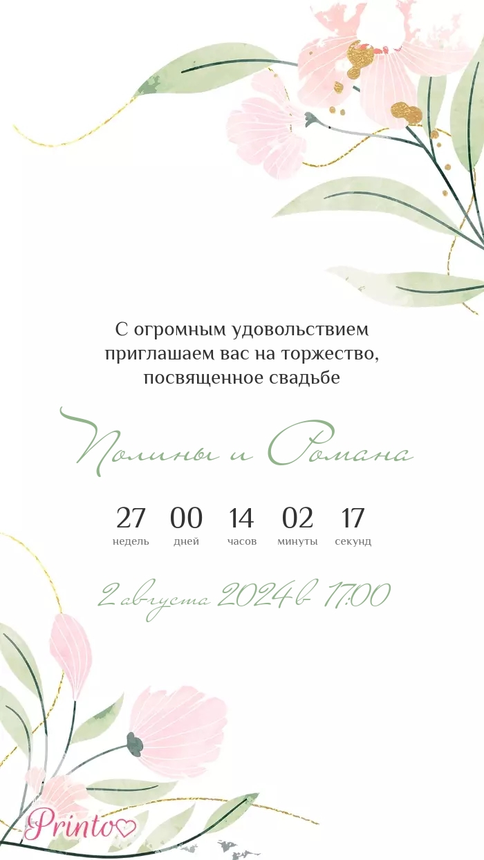 Wedding Invitation - Layout 2