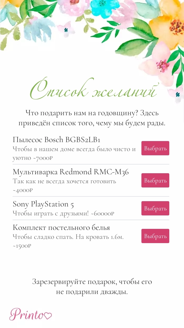 Список желаний - Макет 1