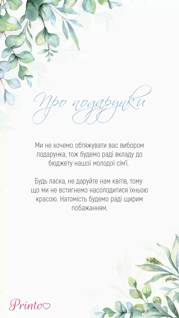 Подарунки для нареченого і нареченої - Макет 1