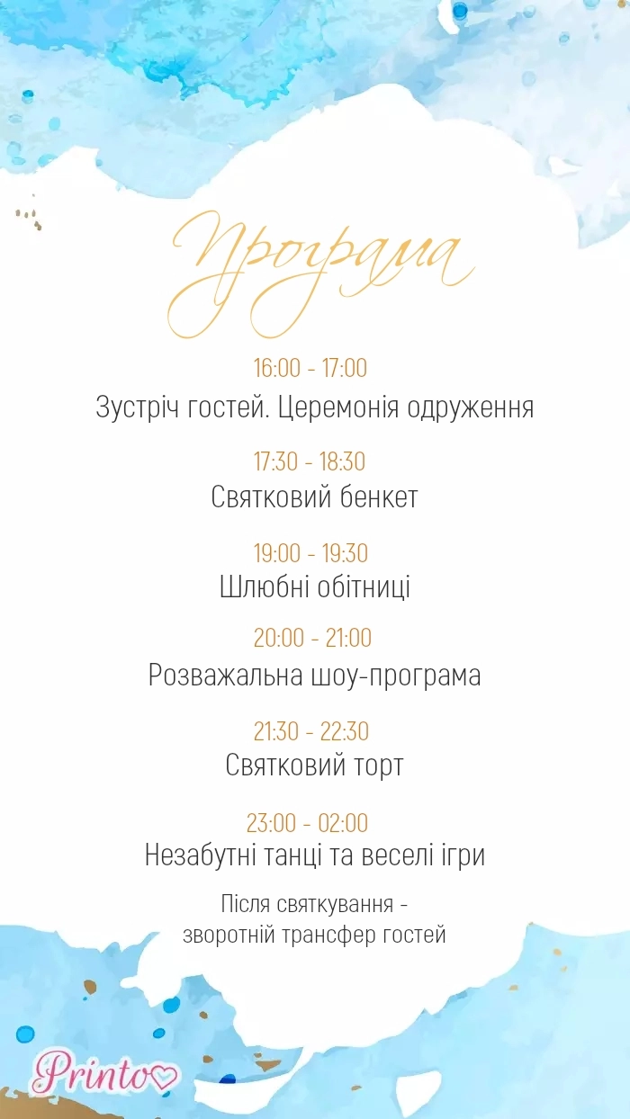 Програма весілля - Макет 1