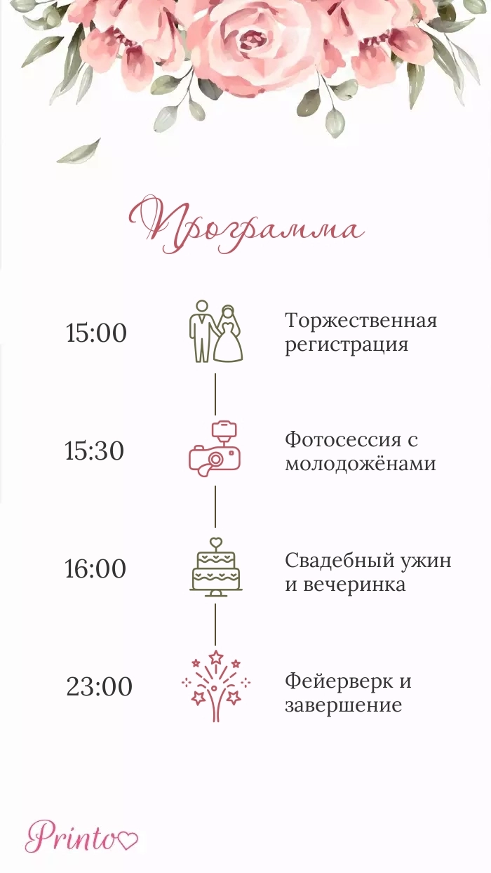 Программа свадьбы - Макет 4