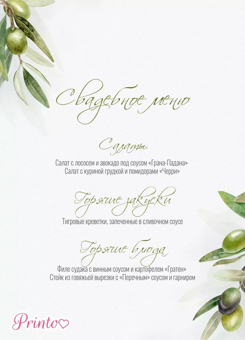 Шаблон свадебного меню "Оливковый романс"