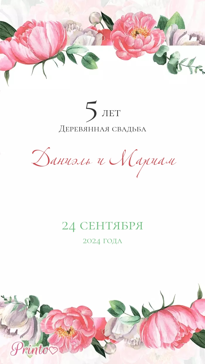 Wedding Invitation - Layout 1