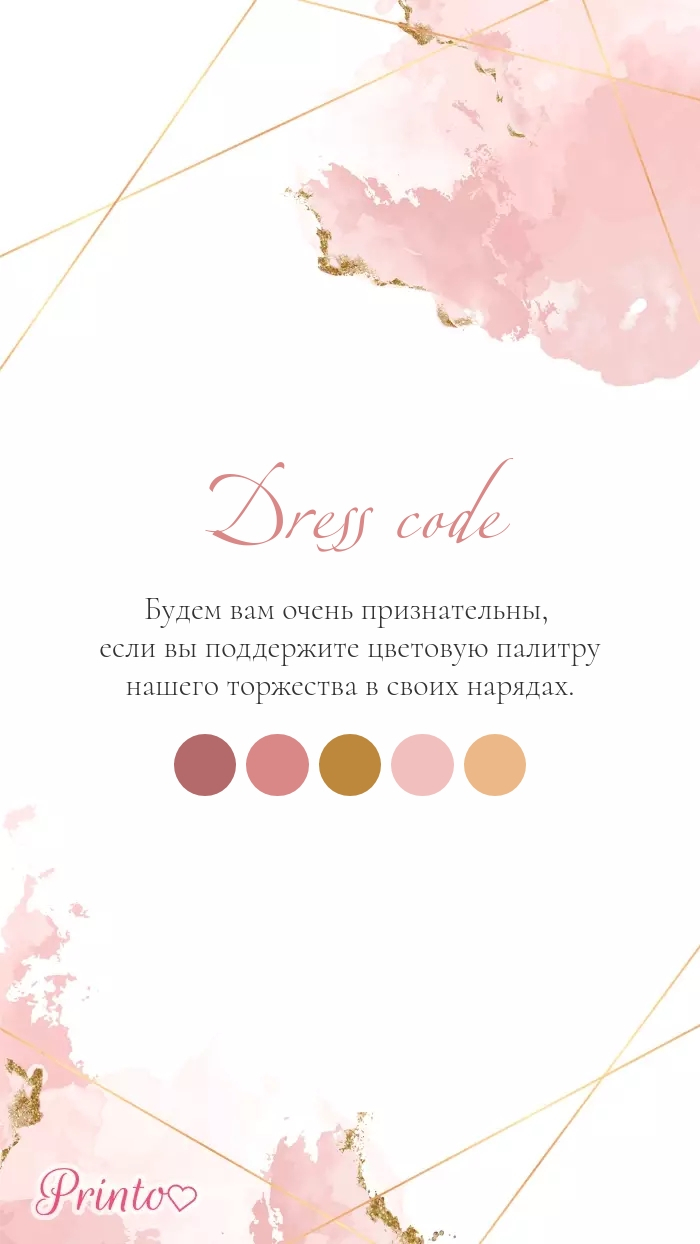 Wedding Dress Code - Layout 3