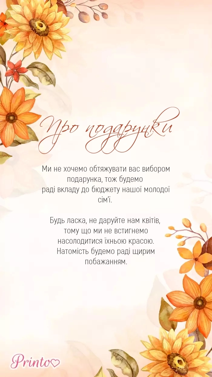 Подарунки для нареченого і нареченої - Макет 1
