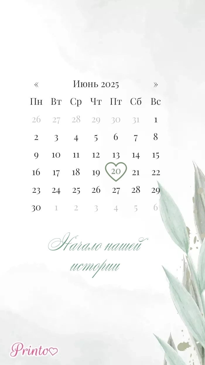 Этот день - Макет 4