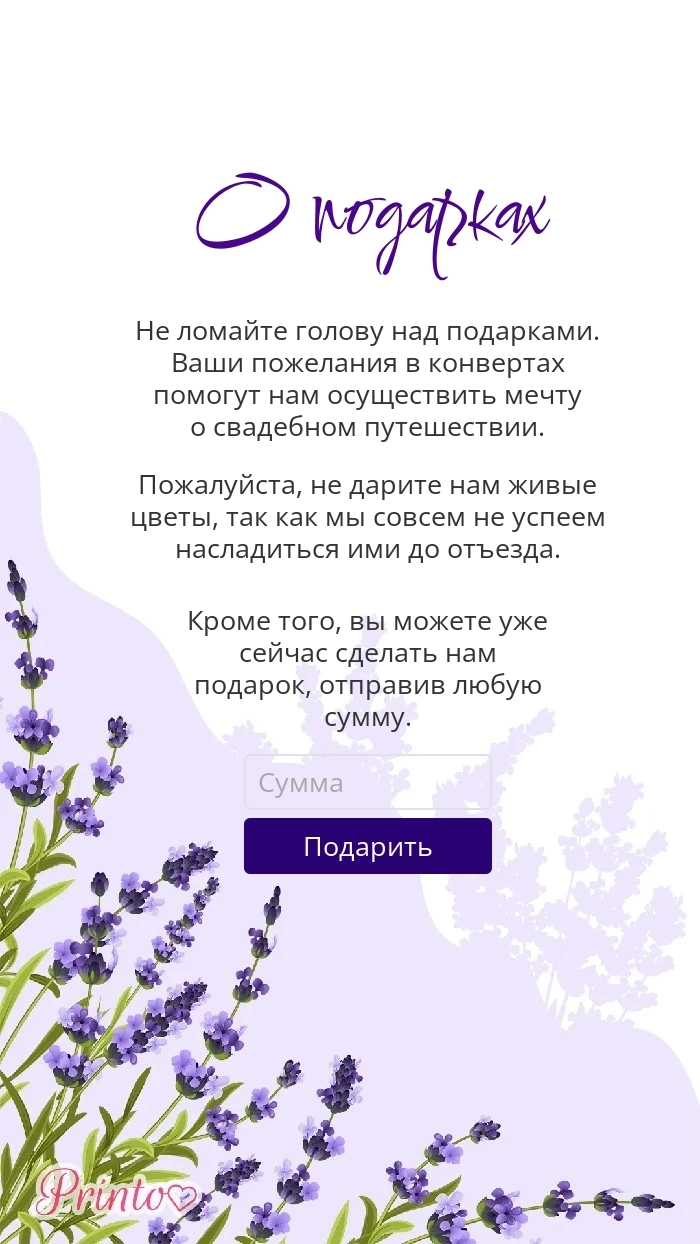 Подарки жениху и невесте - Макет 3