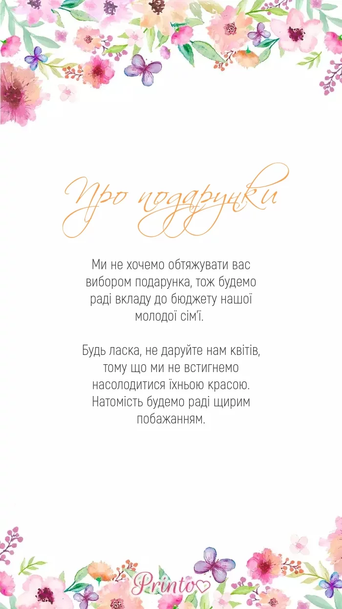 Подарунки для нареченого і нареченої - Макет 1