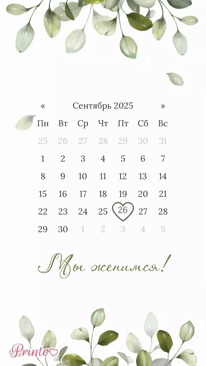 Этот день - Макет 4