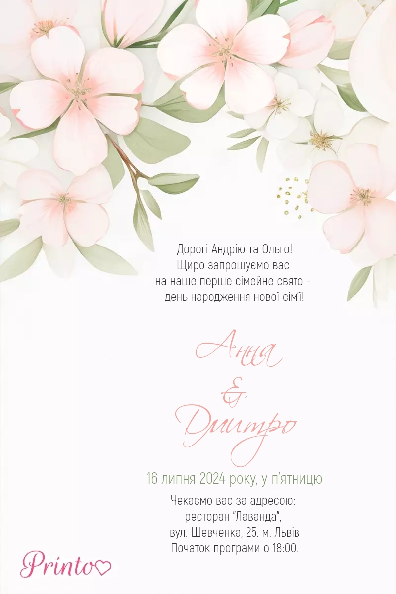 Шаблон весільного запрошення "Весняний сад"