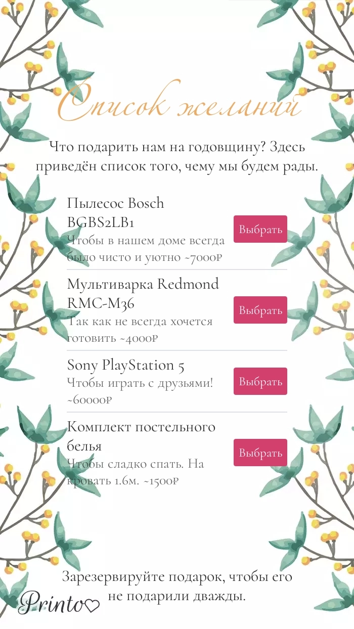Список желаний - Макет 1