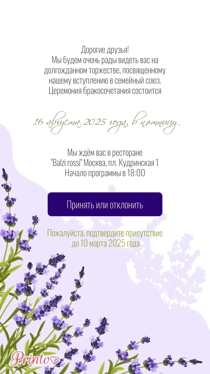 Подтверждение присутствия - Макет 1