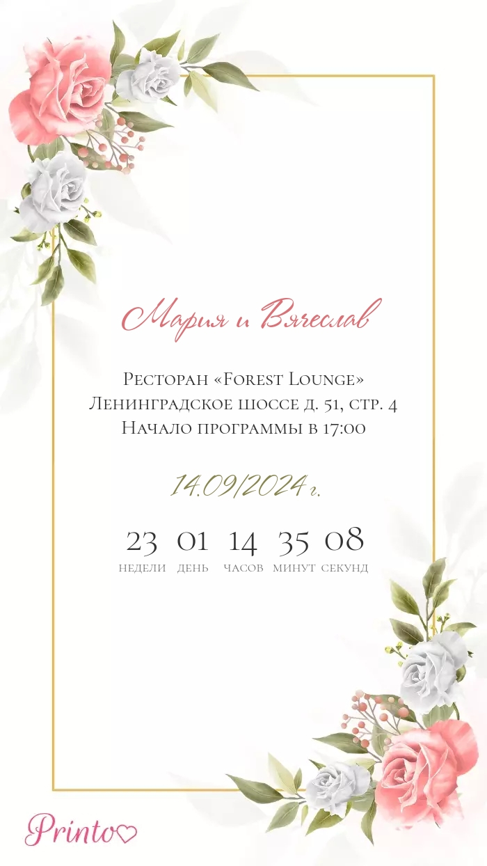 Wedding Invitation - Layout 2