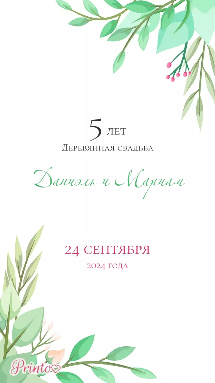 Wedding Invitation - Layout 1