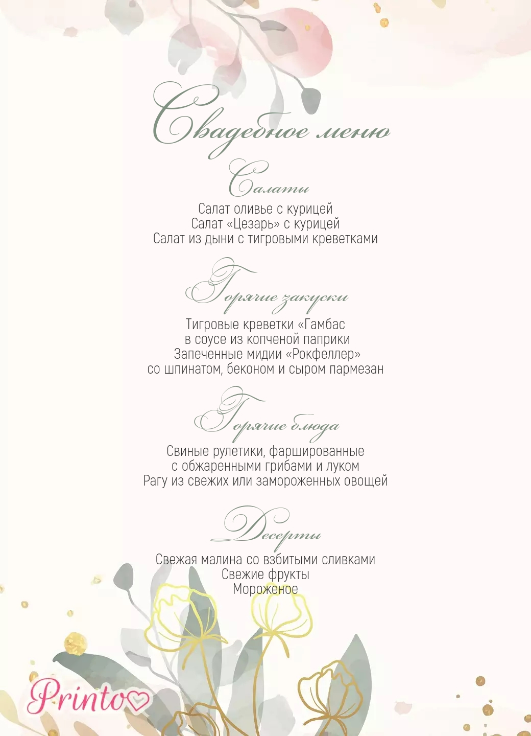 Шаблон свадебного меню "Шепот листвы"