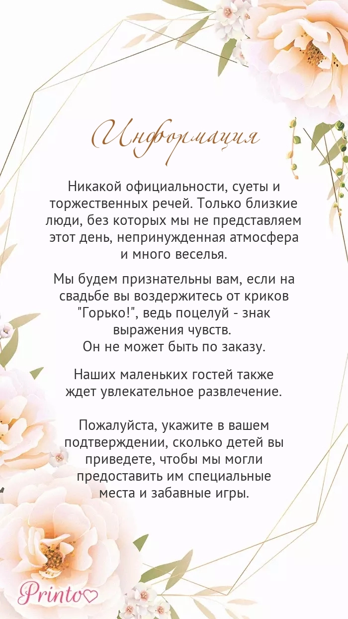 Информация о свадьбе - Макет 7