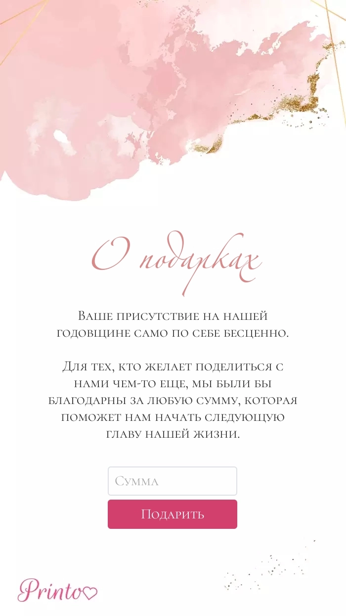 Подарки мужу и жене - Макет 1