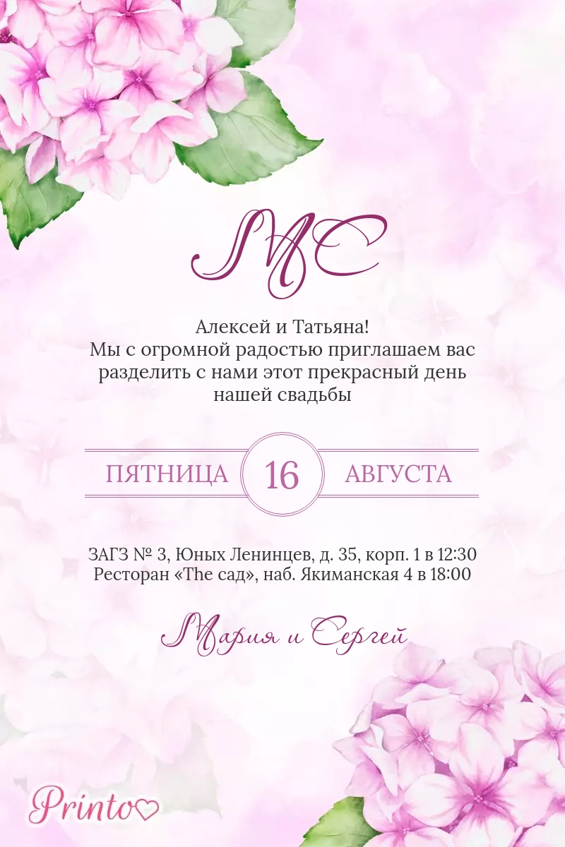 Шаблон свадебного приглашения "Мелодия гортензии"