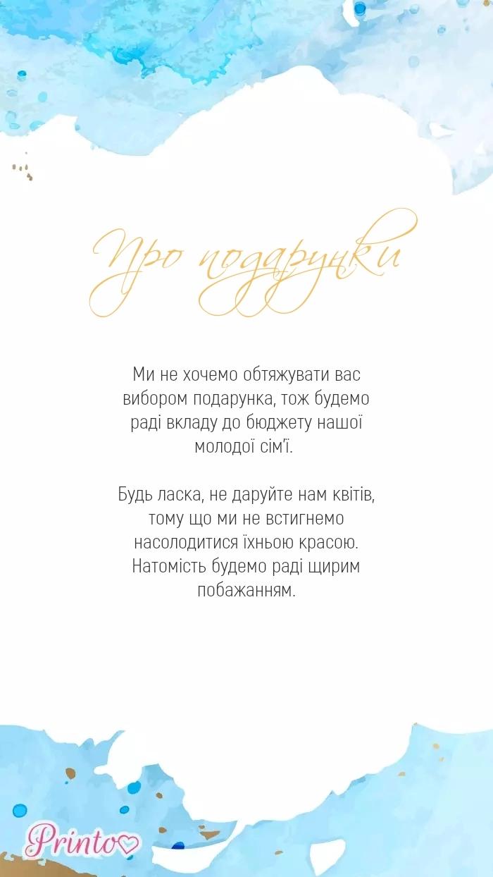 Подарунки для нареченого і нареченої - Макет 1
