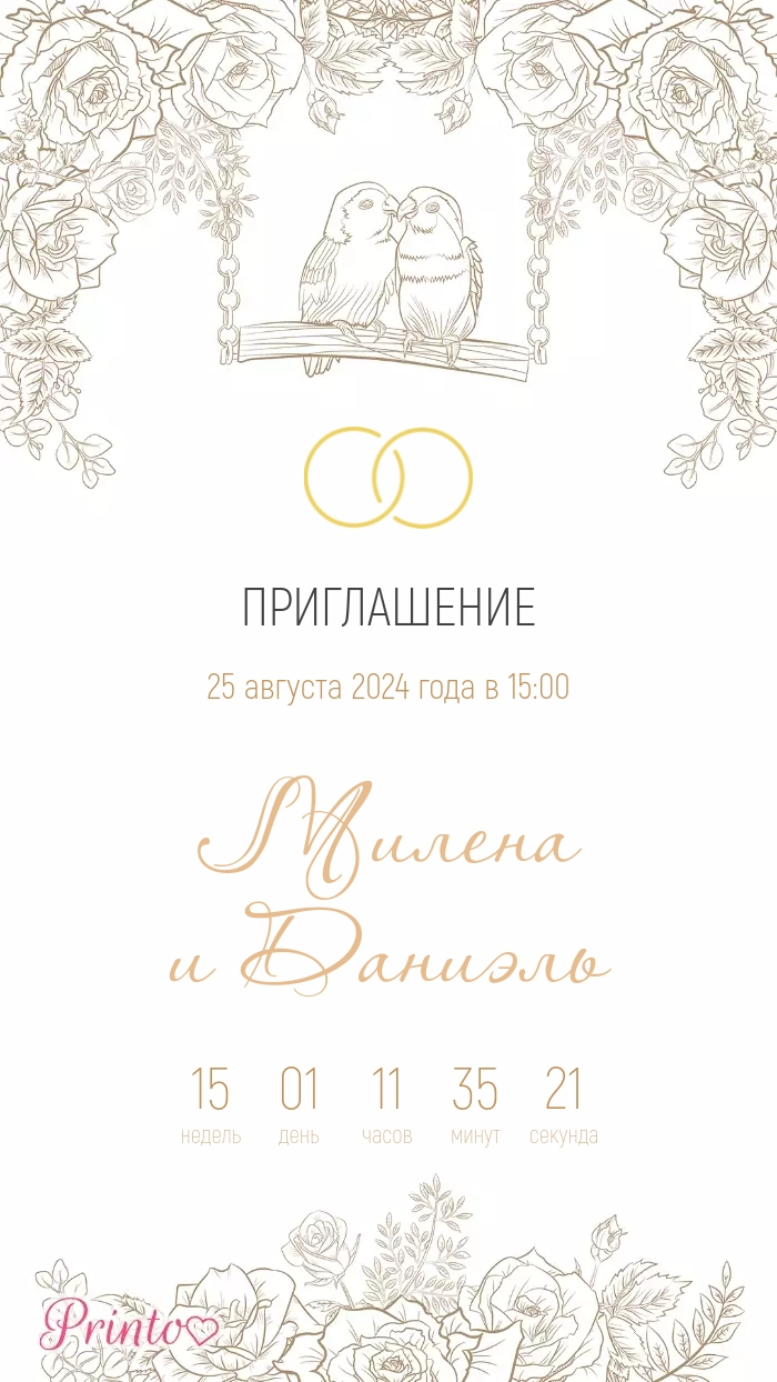 Приглашение на свадьбу - Макет 3