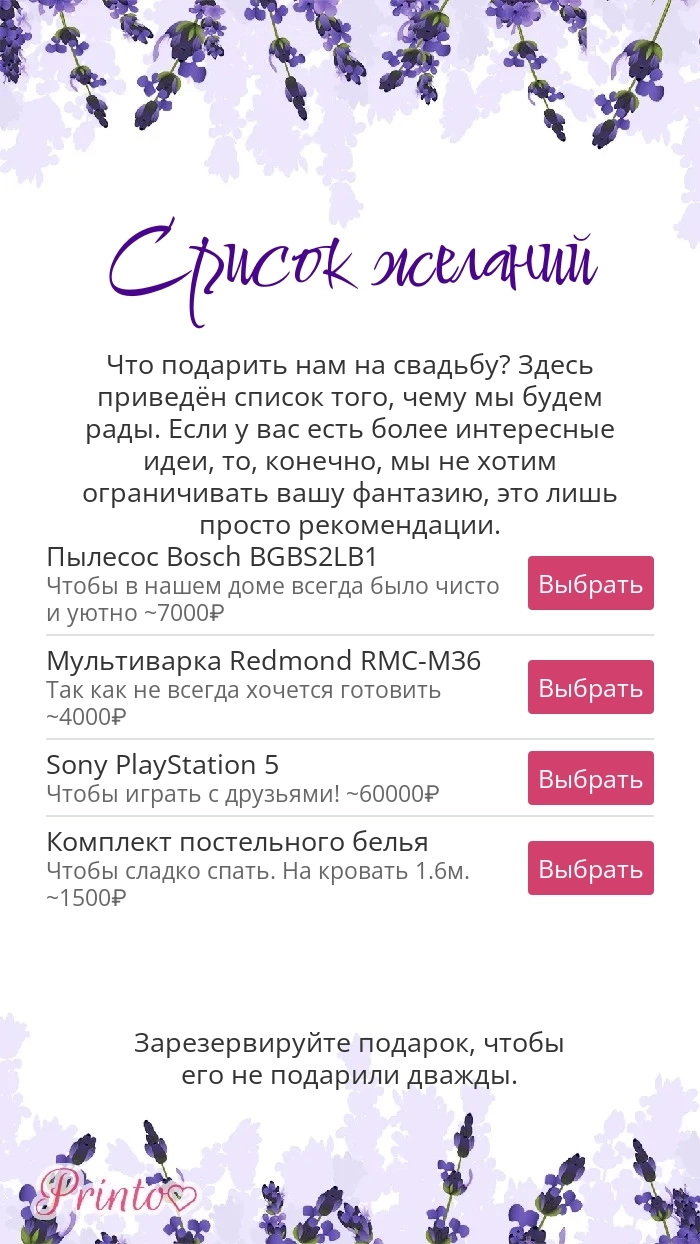 Список желаний - Макет 3