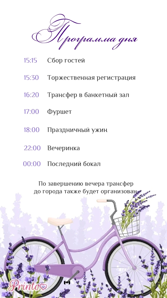 Программа свадьбы - Макет 2